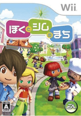 Boku To Sim No Machi box art for Wii